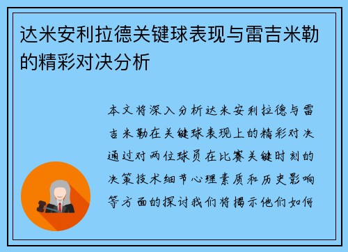 达米安利拉德关键球表现与雷吉米勒的精彩对决分析