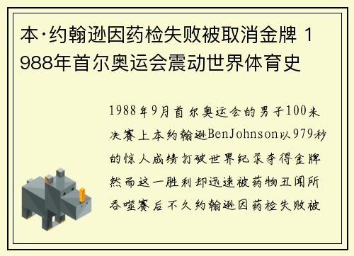 本·约翰逊因药检失败被取消金牌 1988年首尔奥运会震动世界体育史