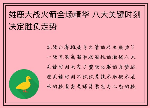 雄鹿大战火箭全场精华 八大关键时刻决定胜负走势