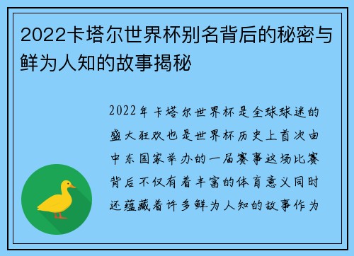 2022卡塔尔世界杯别名背后的秘密与鲜为人知的故事揭秘