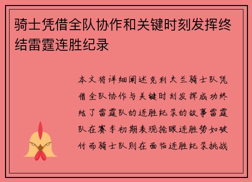 骑士凭借全队协作和关键时刻发挥终结雷霆连胜纪录